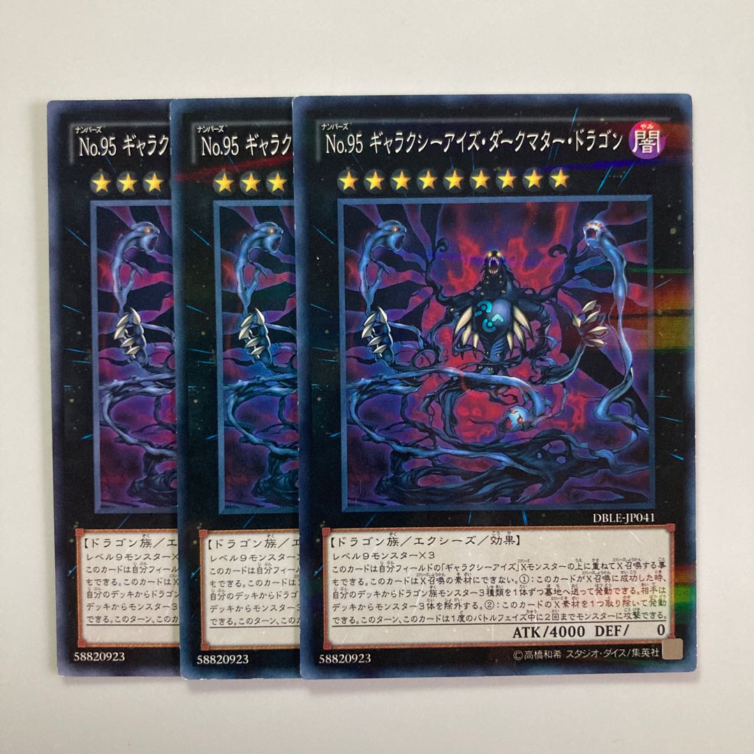 8964 No.95 ギャラクシーアイズ・ダークマター・ドラゴン パラレル