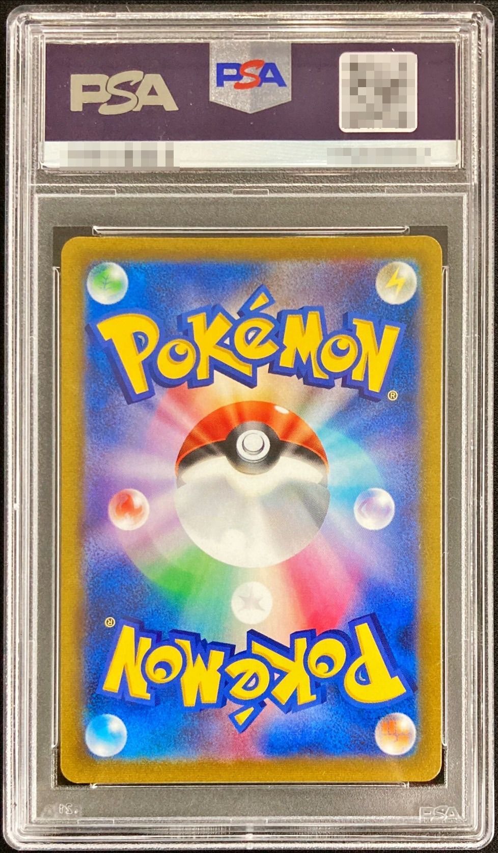 PSA10鑑定済〕アセロラの予感【SR】{255/184} 1枚の通販 カード