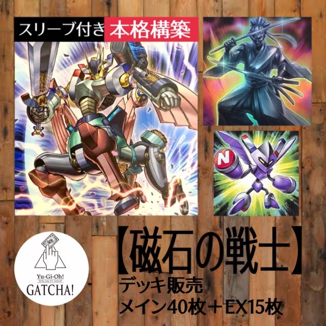 即日発送！【磁石の戦士】マグネットウォリアー デッキ 遊戯王 1枚の