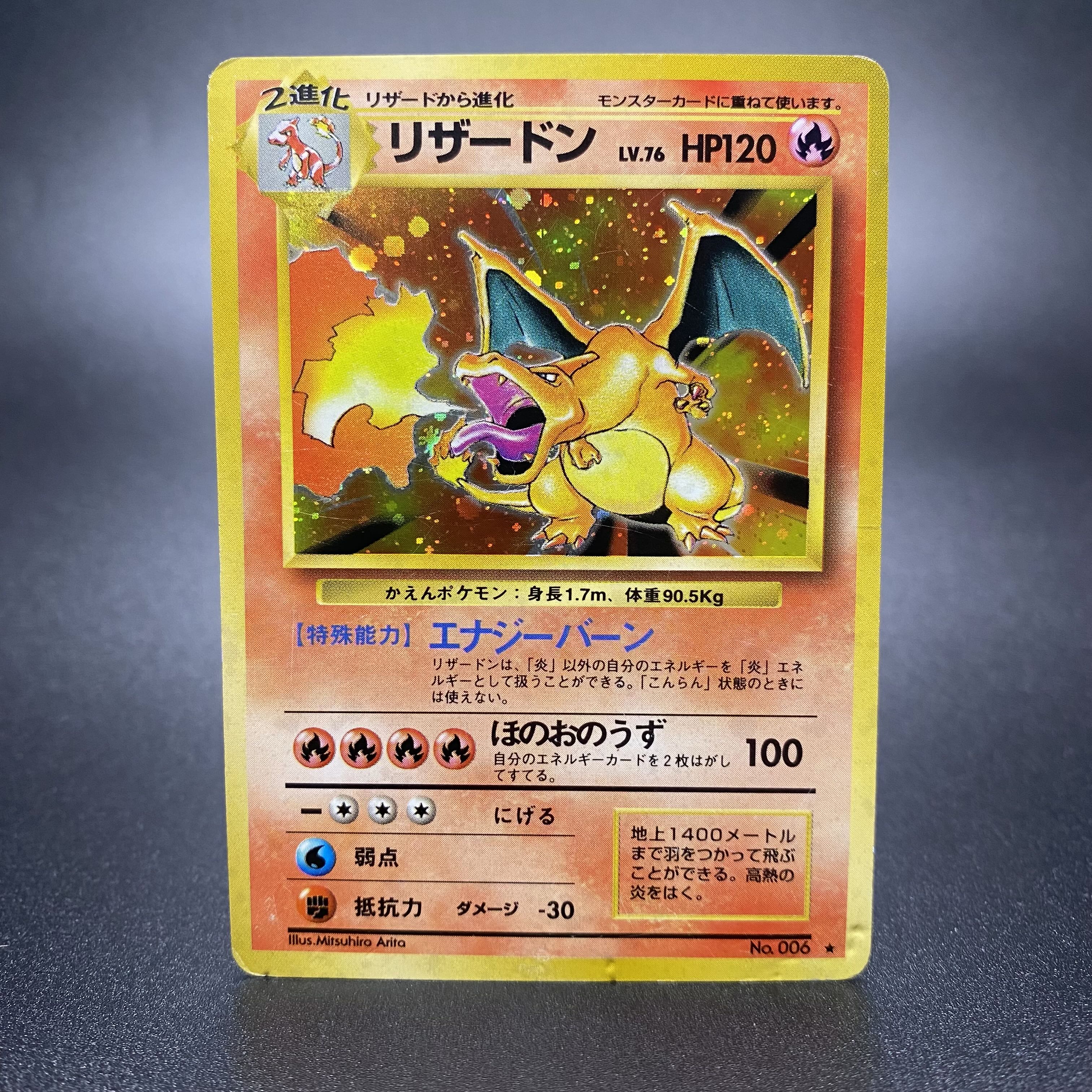 リザードン LV.76 No.006 マークあり 旧裏 1枚の通販 土日祝休 magi
