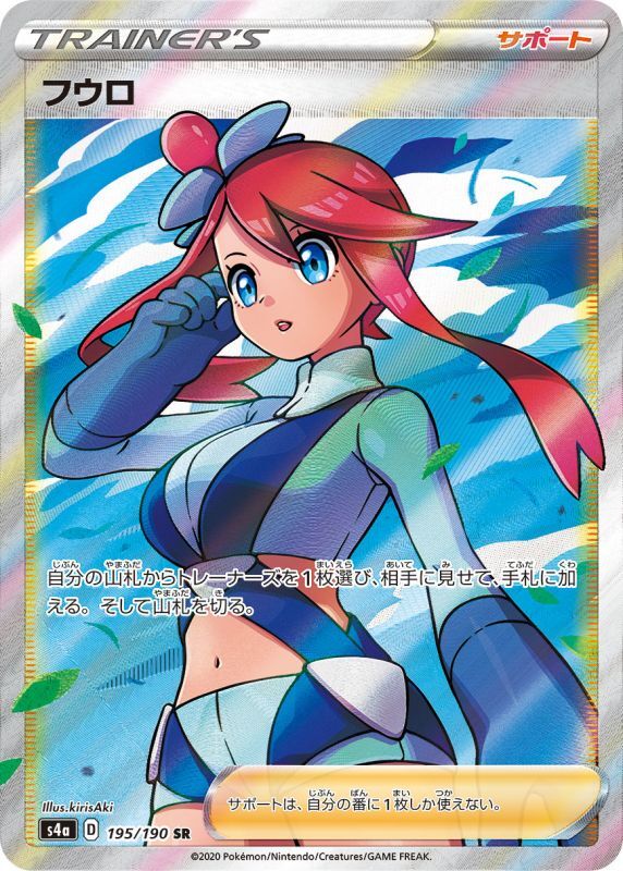 PSA10鑑定済〕フウロ【SR】{195/190} 1枚の通販 カードラッシュ magi店