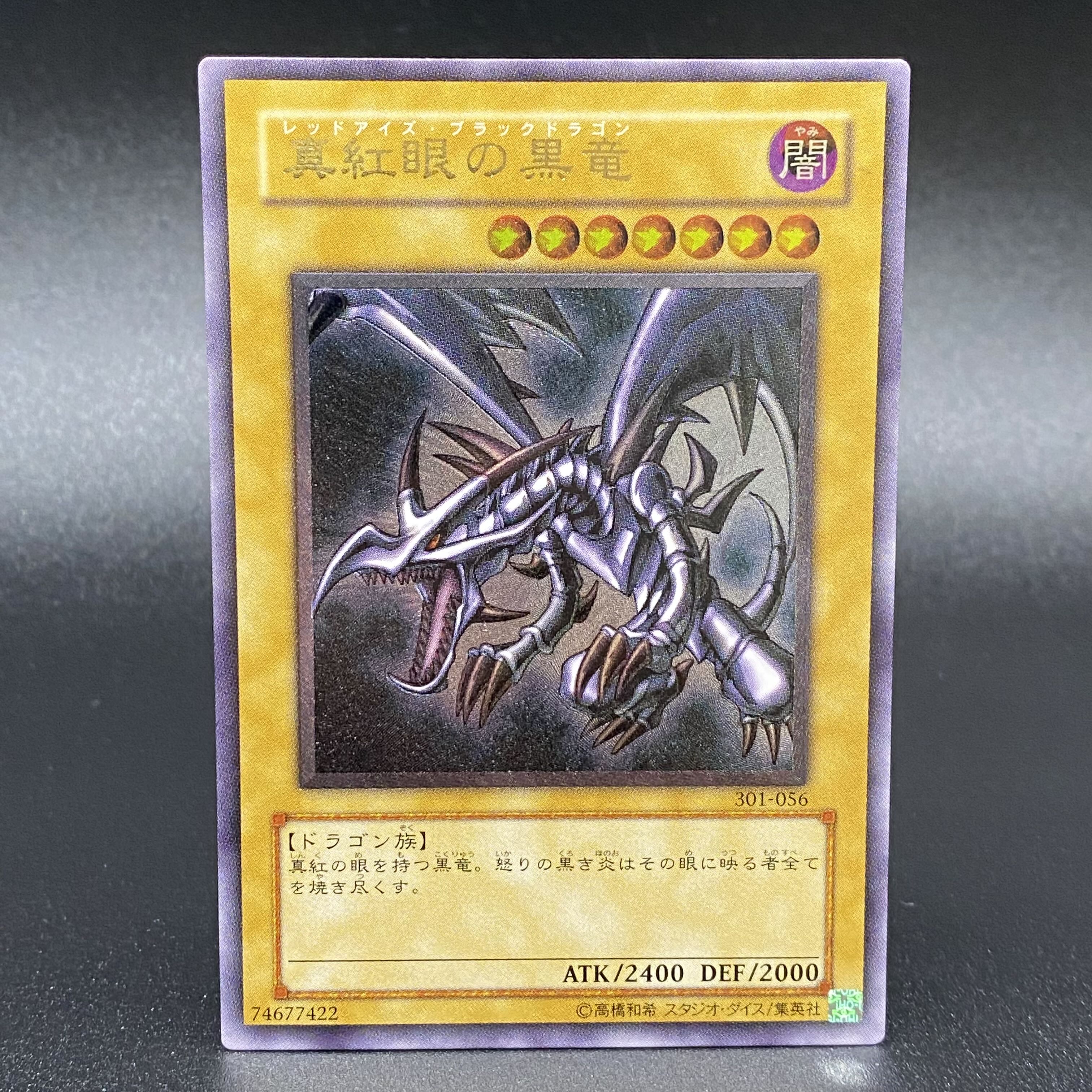 真紅眼の黒竜 レリーフ ARS9 ARS9】真紅眼の黒竜 アルティメットレア