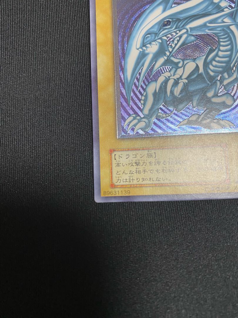 美品 青眼の白龍 ブルーアイズホワイトドラゴン レリーフ