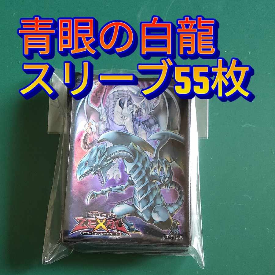 遊戯王初期白スリーブ132枚 遊戯王初期白スリーブ132枚 遊戯王