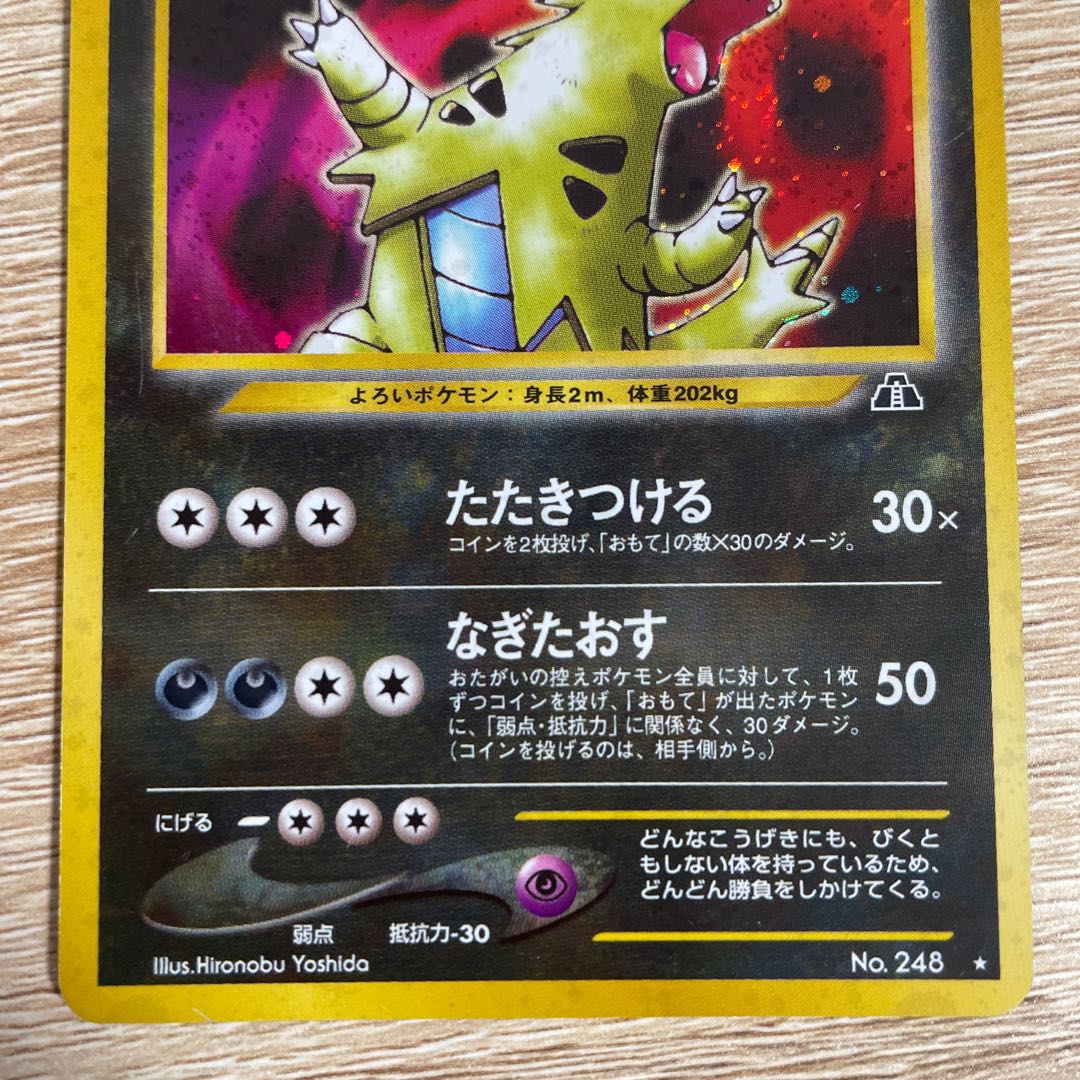 バンギラス ポケモンカード 旧裏 1枚の通販 モモジャ（122561014） | magi