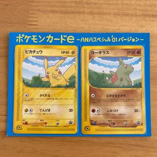 値下げ】ポケモンカードe ANAスペシャル ピカチュウ ヨーギラス 1枚の