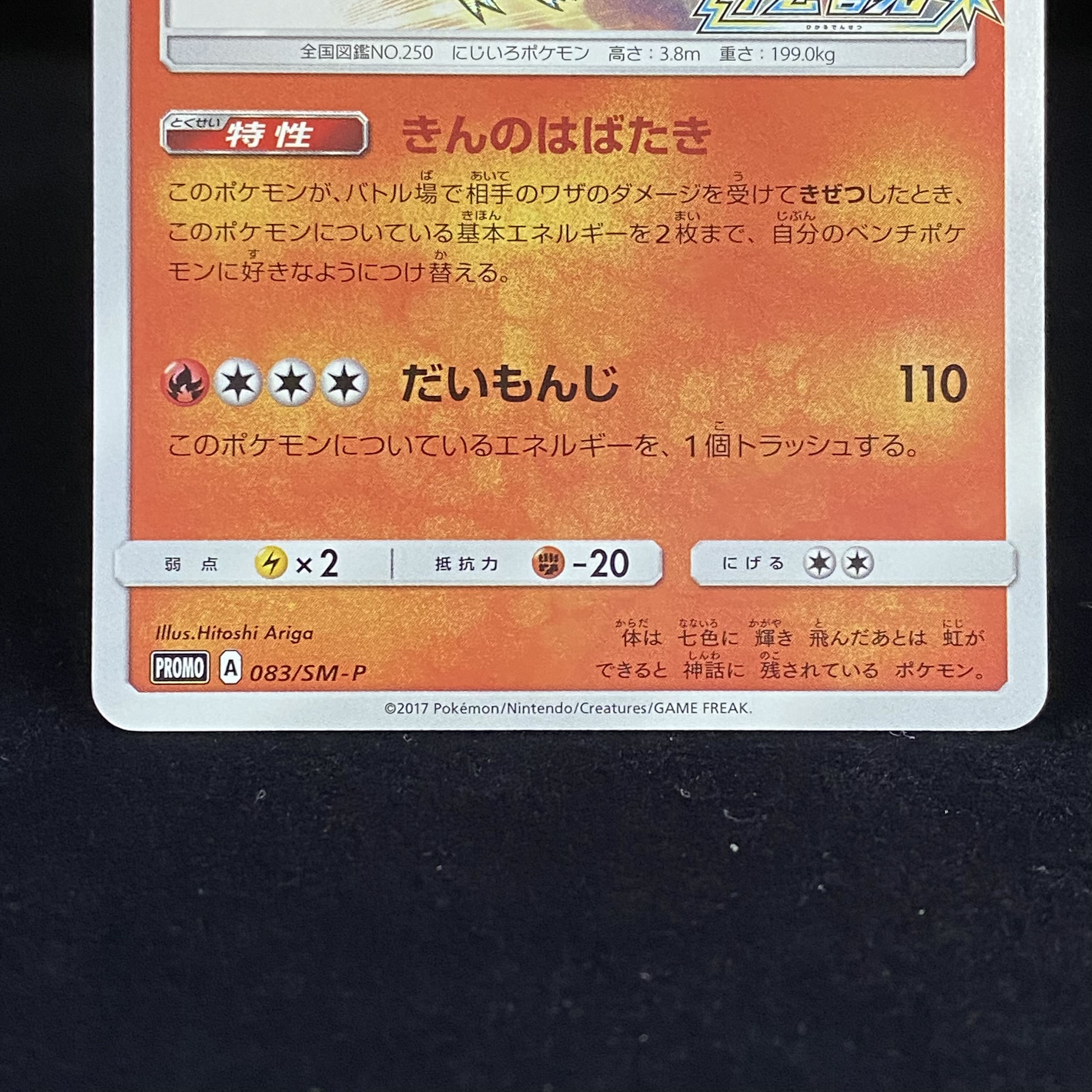 ひかるホウオウ PROMO 083/SM-P 1枚の通販 土日祝休@magi公式