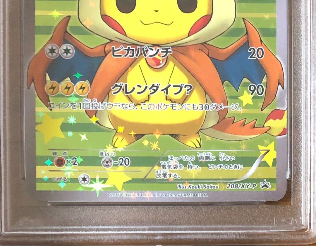 psa10 ポンチョを着たピカチュウ リザードン 1枚の通販 ルイージ