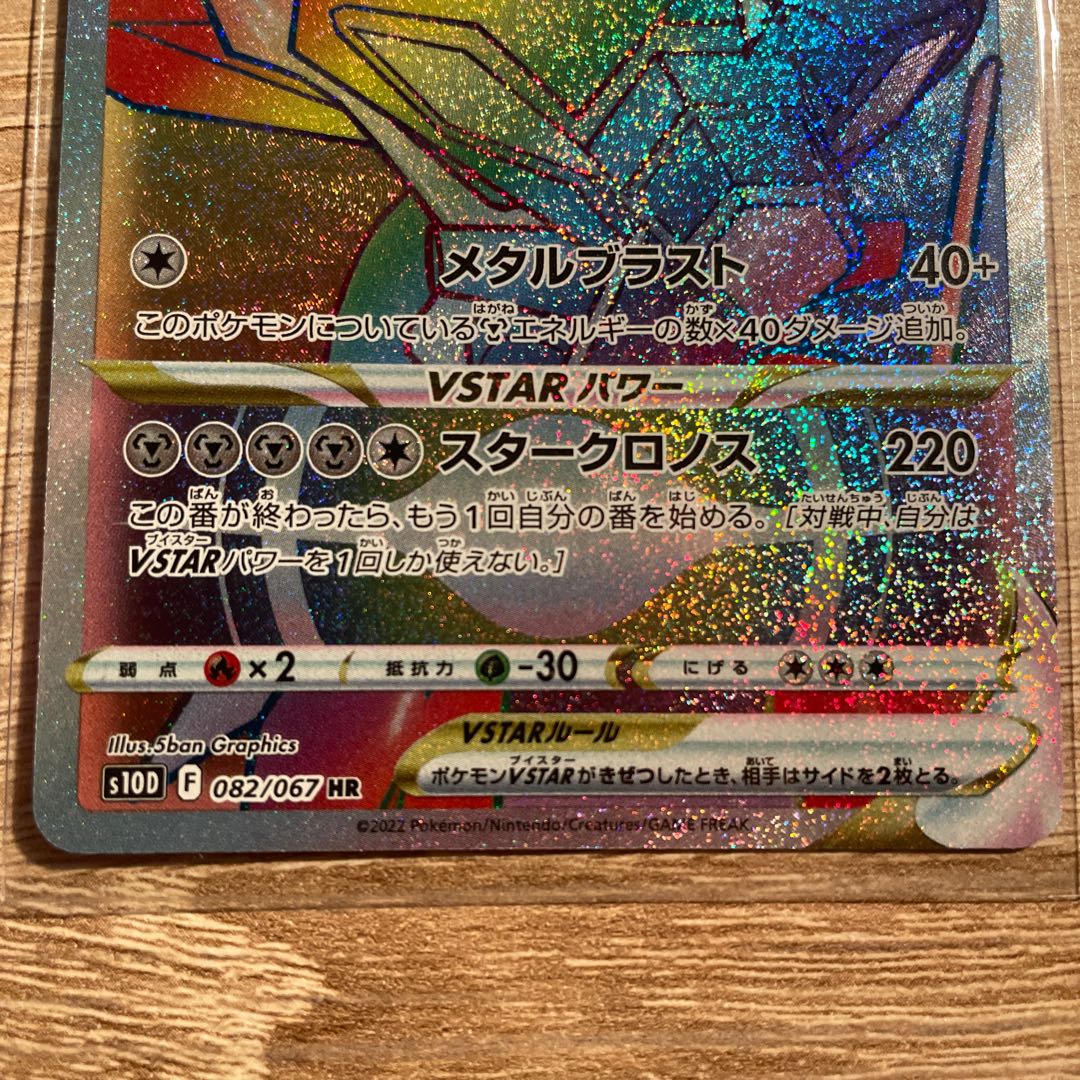 オリジンディアルガVSTAR HR 082/067 1枚の通販 AFDC（471839928） | magi