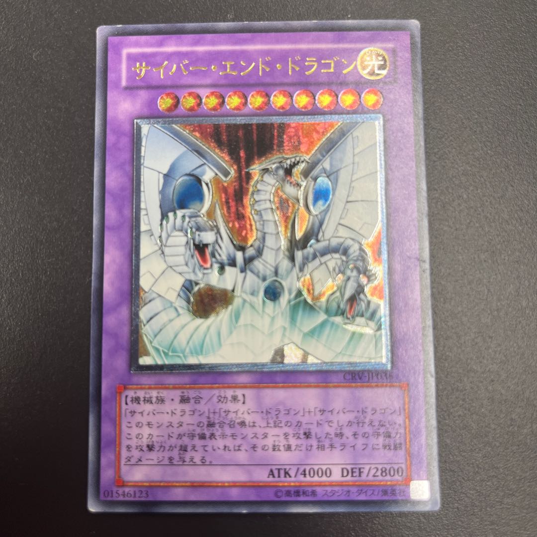 サイバー・エンド・ドラゴン レリーフレア JP036 1枚の通販 masa