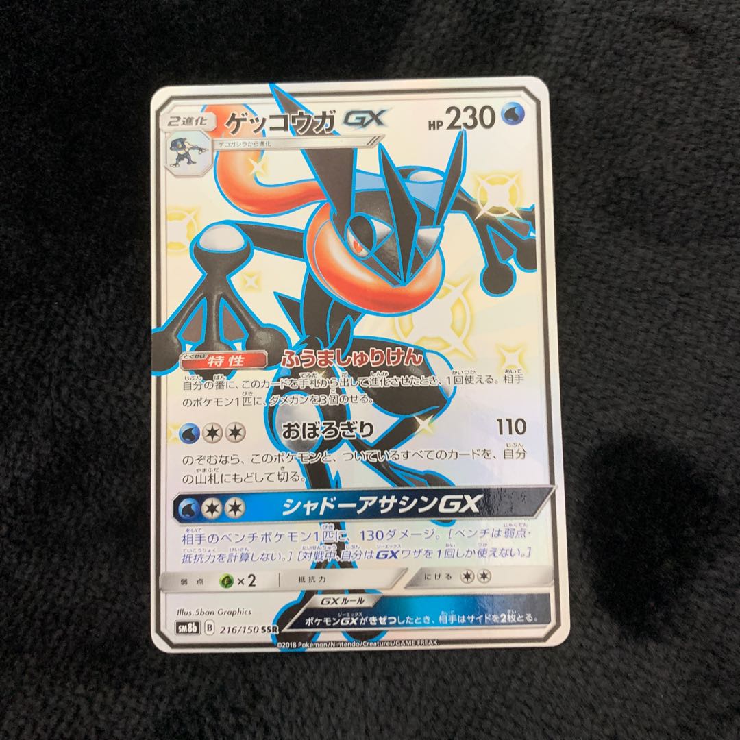 オネ様専用 ゲッコウガGX SSR 216/150 1枚の通販 プロフ必読 ポケポケ