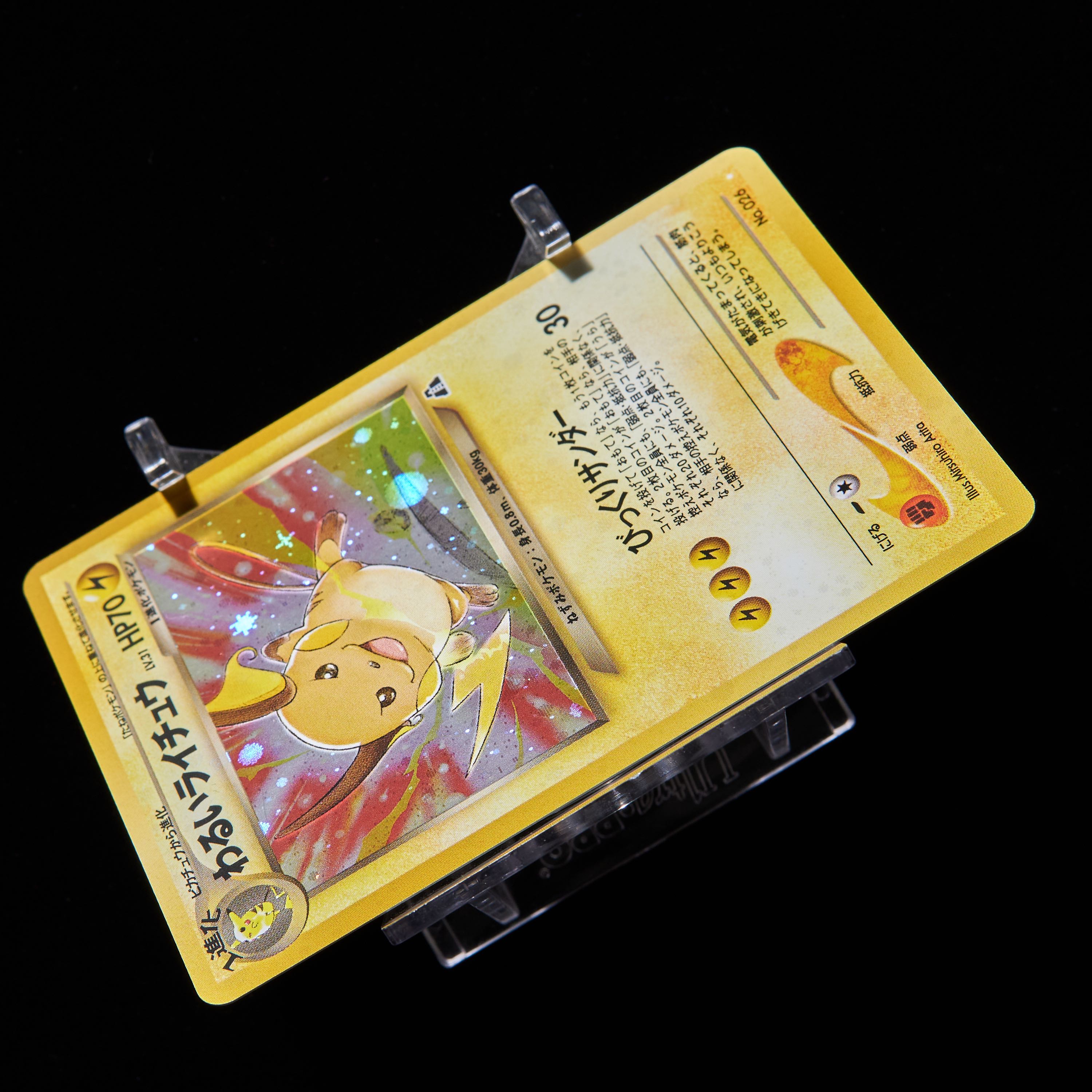 ランクB+】ポケモンカード 旧裏面 わるいライチュウ 1枚の通販 JOKER