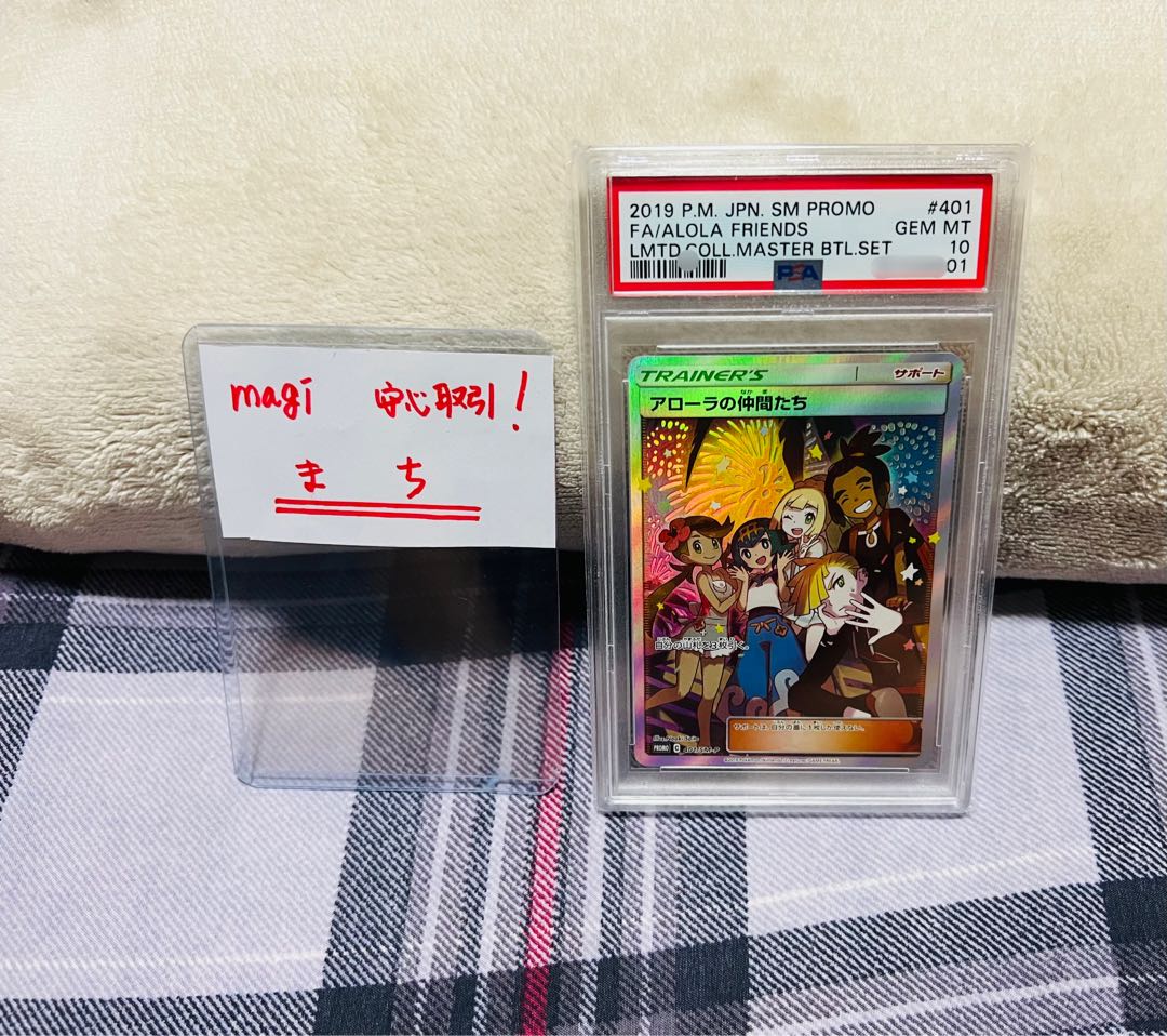 ポケモンカードゲーム アローラの仲間たち sr プロモ PSA10 鑑定品 1枚