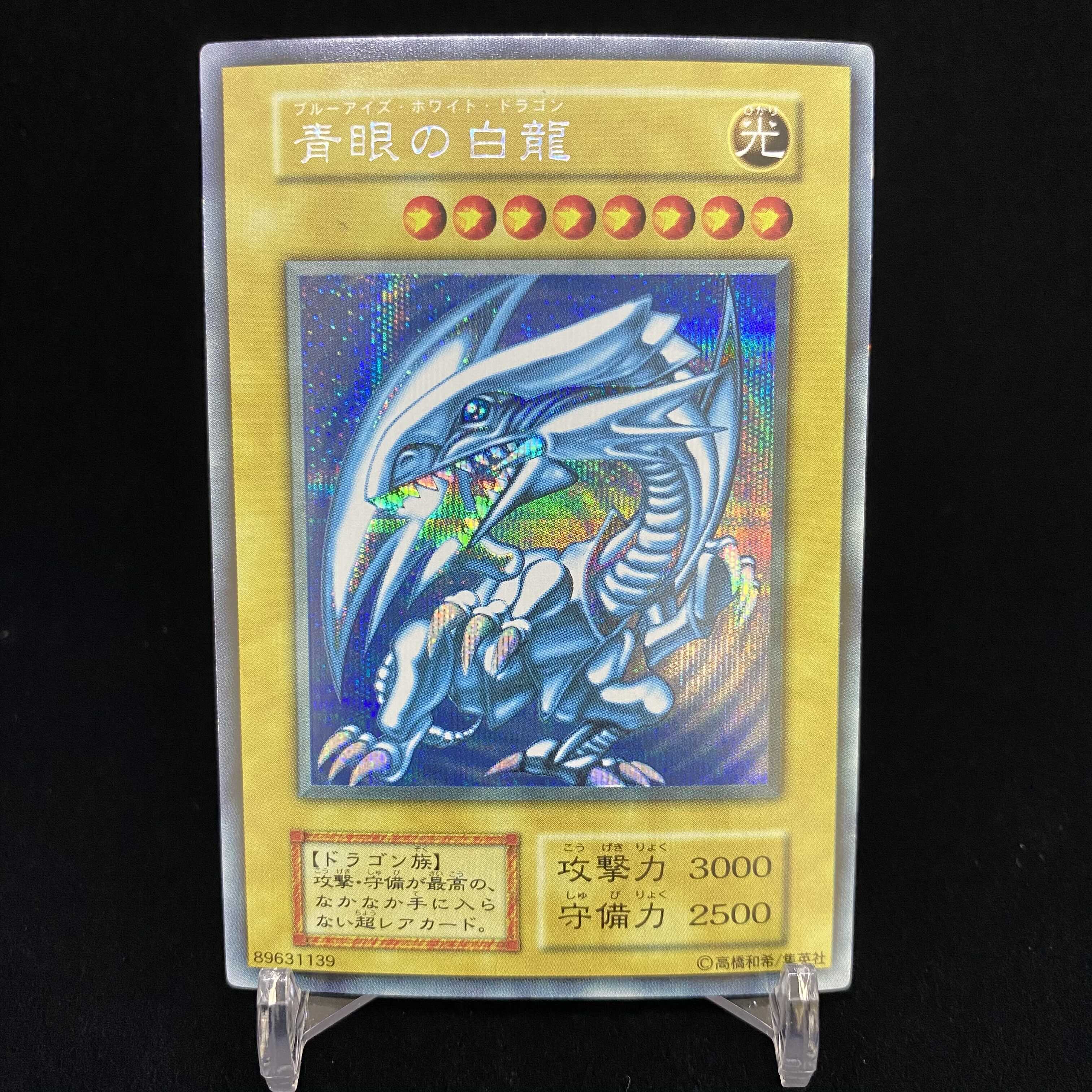 シクブル 青眼の白龍 初期シークレット magiグレード済み 1枚の通販