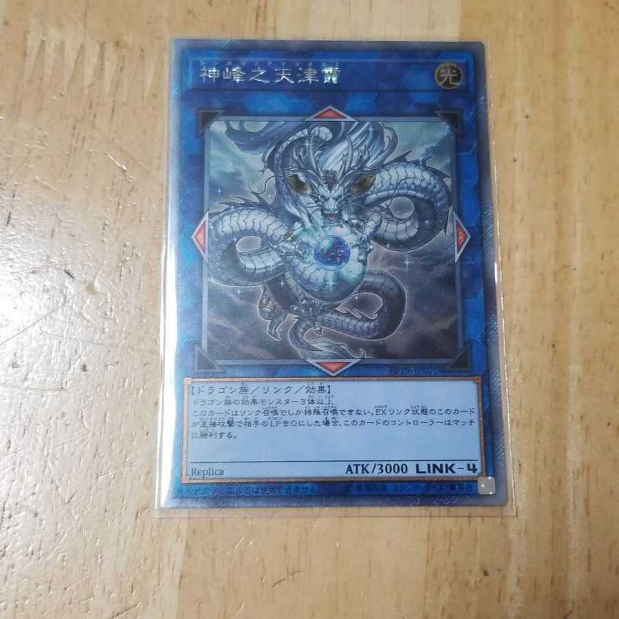 神峰之天津龗 1枚の通販 ユウ（1432587362） | magi