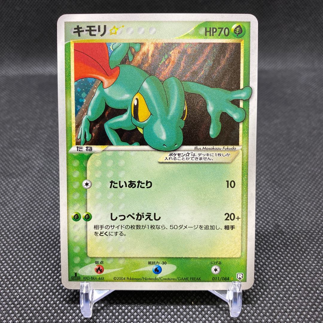 キモリ☆ スター 1ed 1st 色違い magiグレード済み 1枚の通販 土日祝休