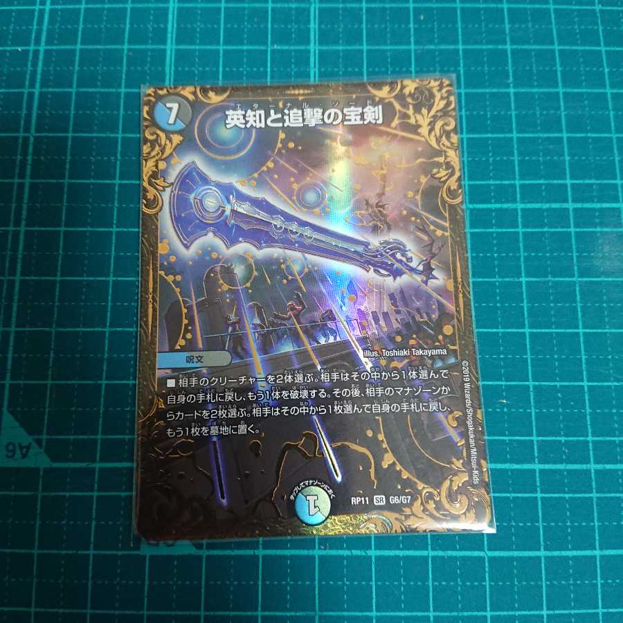 英智と追撃の宝剣 UGC ugc エターナルソード 1枚の通販 無脊椎蛞蝓