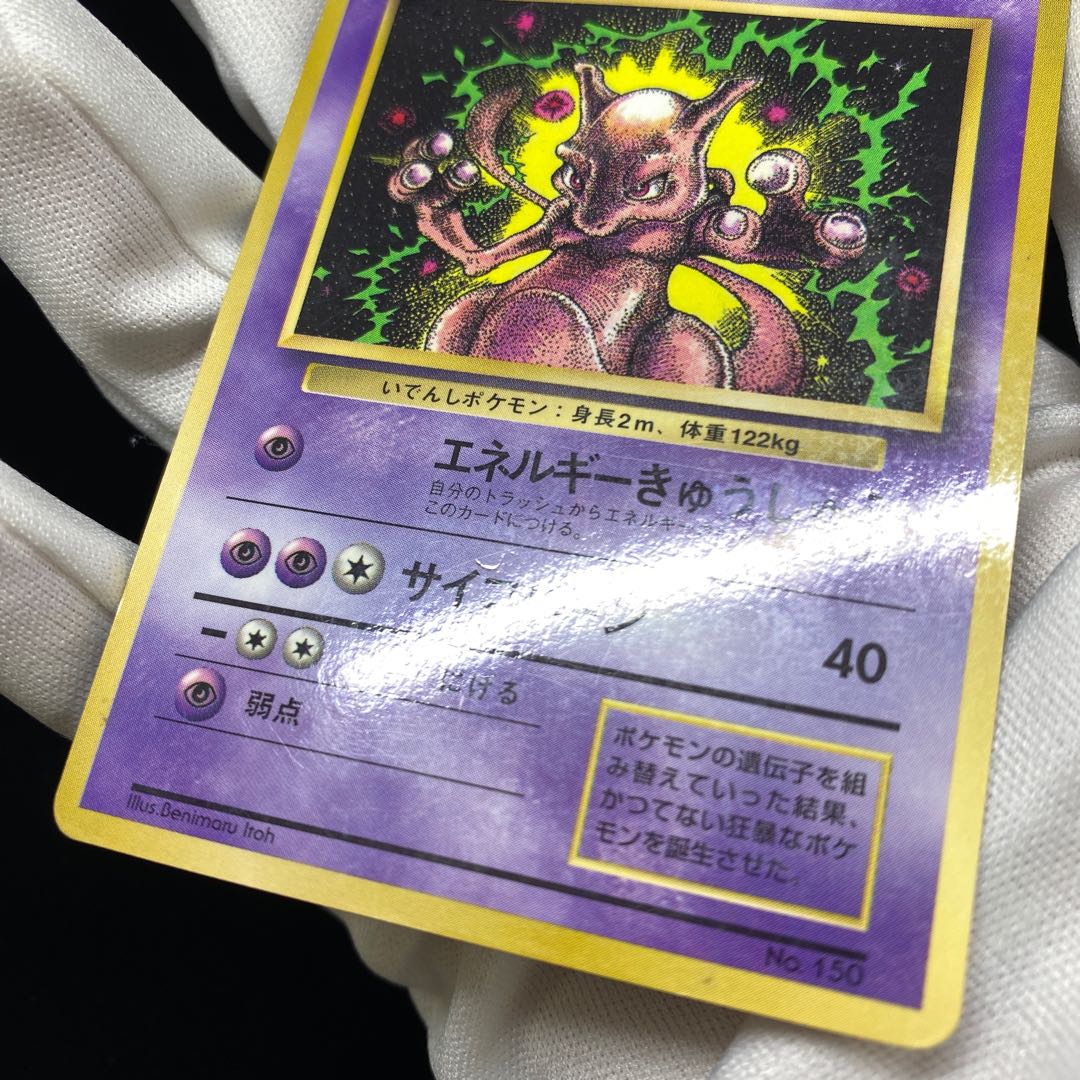 ミュウツー コロコロコミック プロモ 旧裏 1枚の通販 土日祝休@magi