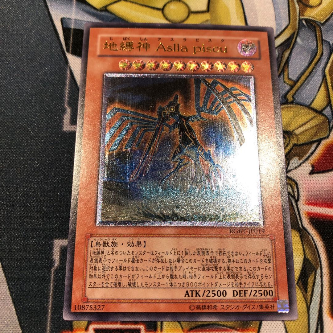 遊戯王 地縛神チャクチャルア・地縛神アスラビクス レリーフ2枚セット