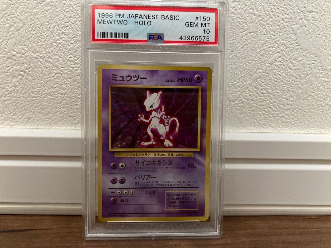 ポケモンカード ミュウツー PSA10 1枚の通販 しゅう（839714266） | magi
