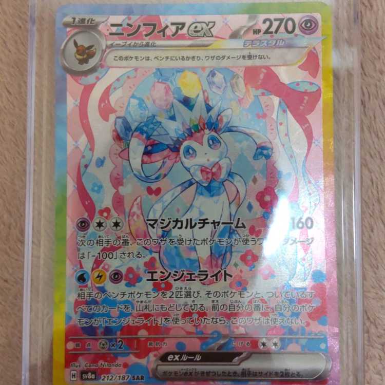 ニンフィアex SAR 212/187 1枚の通販 ちか（1258965070） | magi