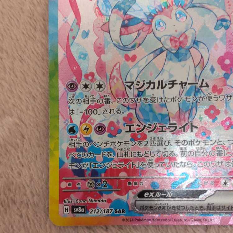 ニンフィアex SAR 212/187 1枚の通販 ちか（1258965070） | magi