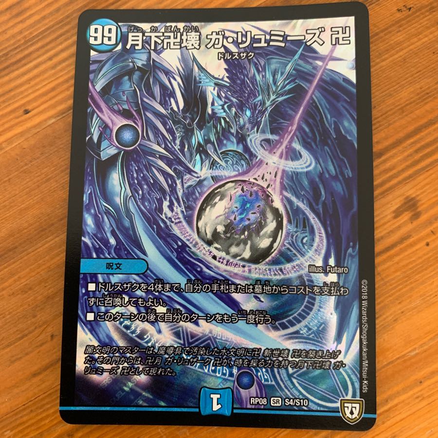 月下卍解 ガリュミーズ 卍 1枚の通販 有機栽培（805948366） | magi