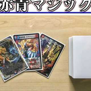 デュエマ マジック」の激安通販 | magi