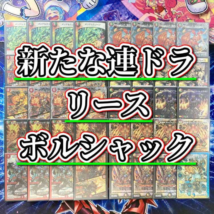 環境参戦 連ドラ 【リースボルシャック】 デッキ＆二重スリーブ