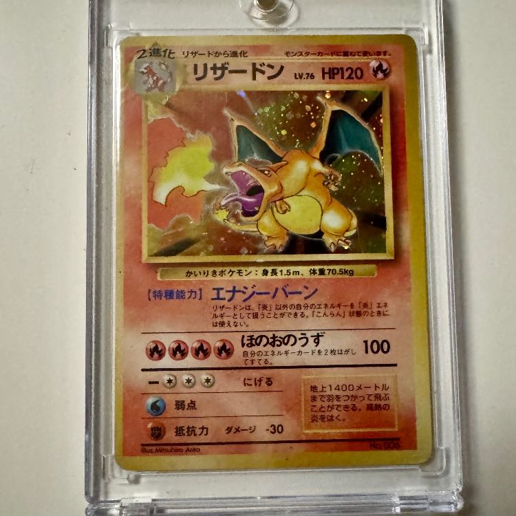 希少品】かいりきリザードン 初版・マークなし 旧裏 1枚の通販 K7