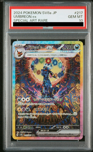 ポケモンカード ブラッキーV CSR S8b PSA10 ポケモンカード ブラッキー