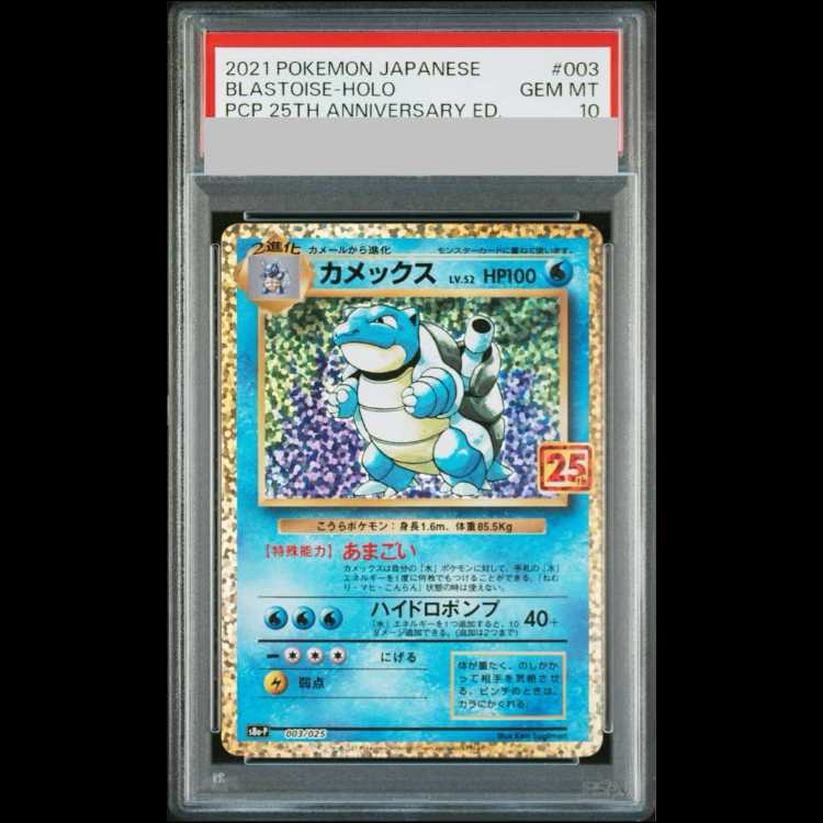 PSA10】 カメックス 《25th》 (プロモ) {003/025} [S8a-P/プロモカード