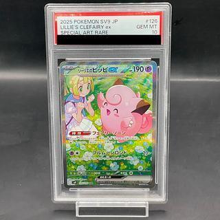 PSA10】リーリエのピッピex SAR 126/100 1枚の通販 magi公式アカウント