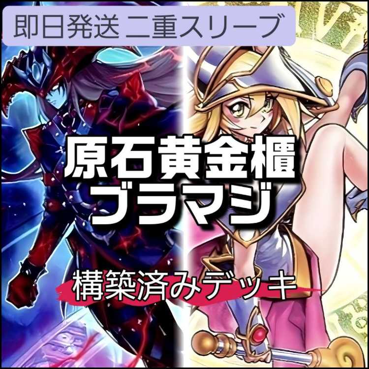 即日発送 原石黄金櫃ブラマジデッキ 魔 術師の弟子-ブラック