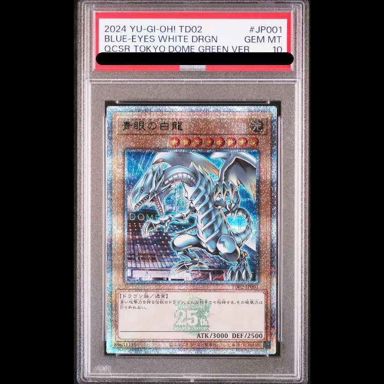 遊戯王 25thシークレット 青眼の白龍 PSA10 アジア版 PSA10鑑定済