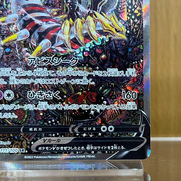 ギラティナV 111/100 SR s11 ポケモンカードゲーム ポケカ 1枚の通販