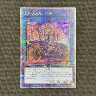 遊戯王 I:Pマスカレーナ クオシク PSA10 アーコレ絵違い25th 最安値