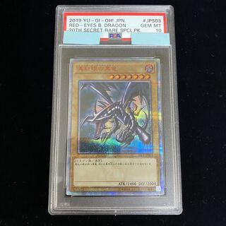 真紅眼の黒竜 20th」の激安通販 | magi