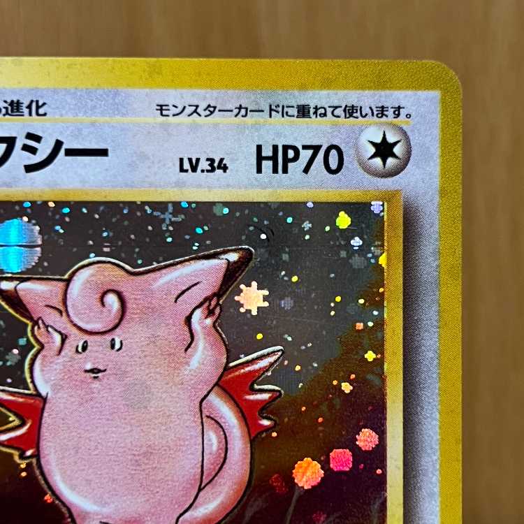 ピクシー LV.34 No.036 星マーク モンボホロ 十字ホロ 星ホロポケモン