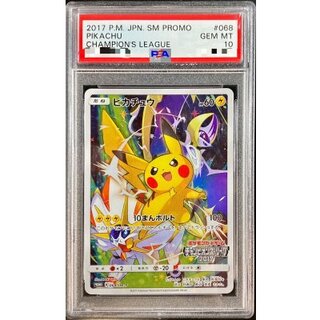 ピカチュウ: プロモ SM-P 200プロモーションカードSM-P PSA10 Pokemon