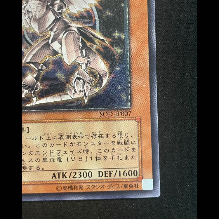 ホルスの黒炎竜LV6 レリーフ SOD-JP007 1枚の通販 magi公式アカウント