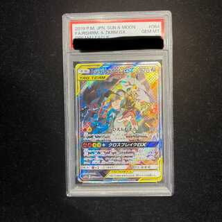 レシラム&ゼクロムGX sa psa10」の激安通販 | magi