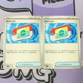 ポケパッド(ノーマル仕様)」の激安通販 | magi