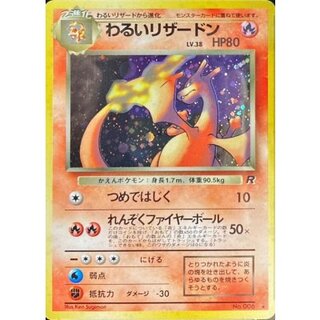 リザードン 旧裏」の激安通販 | magi