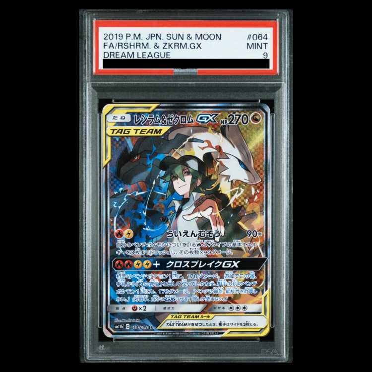 PSA9】レシラム＆ゼクロムGX SR 064/049 1枚の通販 土日祝休@magi公式