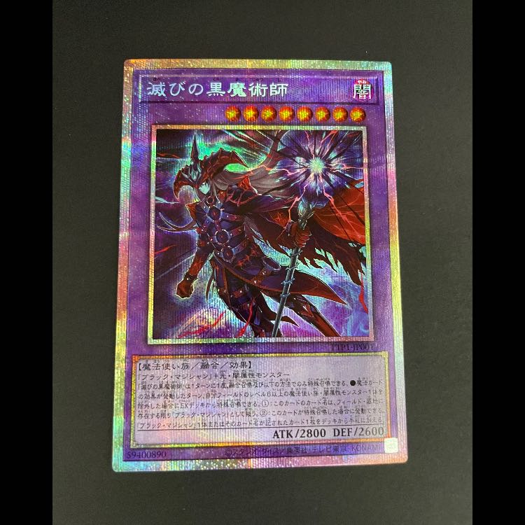 滅びの黒魔術師 プリズマ TTP1-JP001 1枚の通販 magi公式アカウント