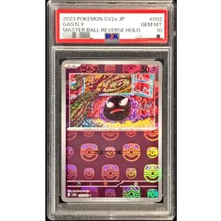マスターボールミラー PSA10」の激安通販 | magi