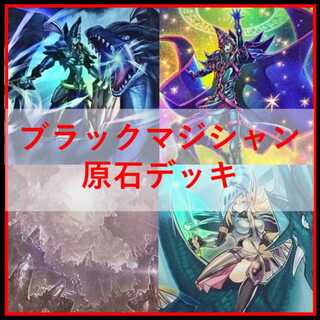 遊戯王（デッキ・まとめ売り）のカード販売・通販 | magi