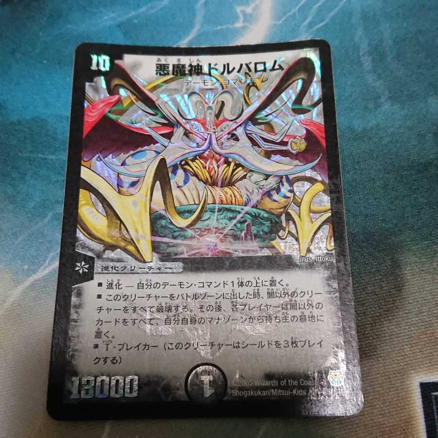 悪魔神ドルバロム 初期 1枚の通販 タマ（1838633222） | magi