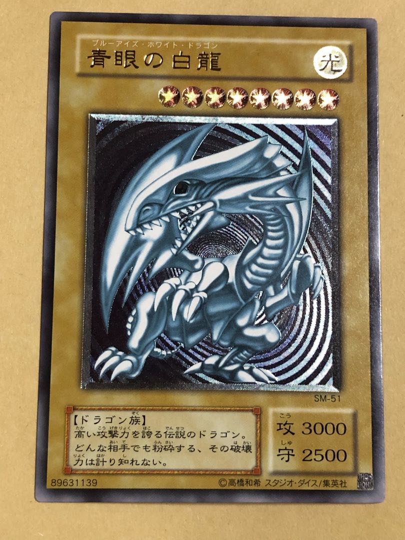 彫深 青眼の白龍 レリーフ イタリア語 アルティメット YSKR 彫深 青眼
